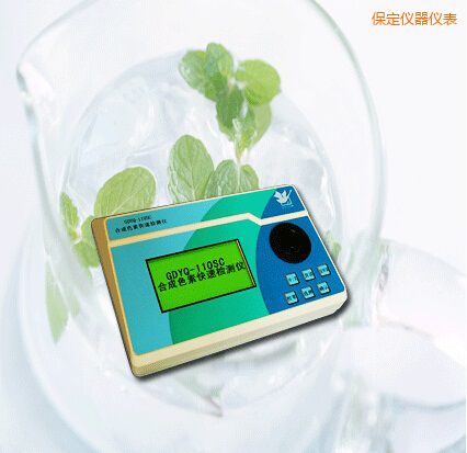 保定合成色素快速檢測(cè)儀
