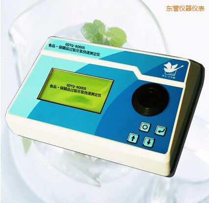 東營食品/保健品過氧化氫(雙氧水)快速測定儀