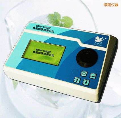 館陶食品砷快速測(cè)定儀