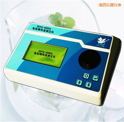 海西食鹽碘快速測定儀