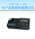 淮安水產(chǎn)品組胺測(cè)定儀