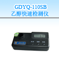淮安乙醇快速檢測(cè)儀