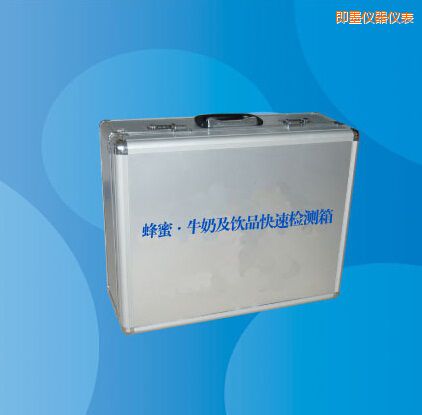即墨蜂蜜 牛奶及飲品快速檢測(cè)箱