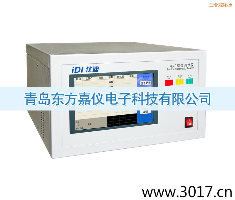 蘭州電機綜合測試儀