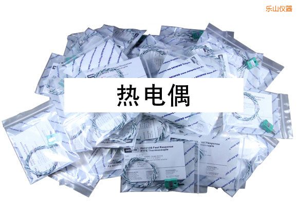 樂(lè)山熱電偶