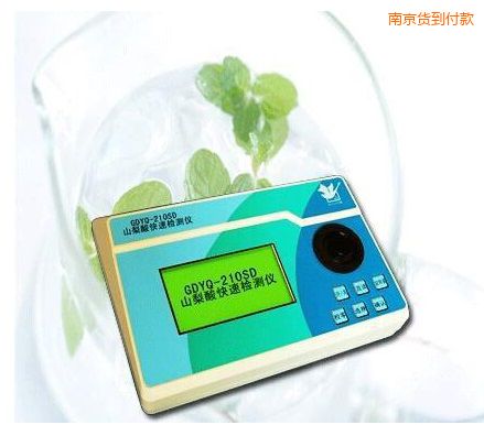 南京山梨酸快速檢測儀