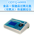 南陽(yáng)食品/保健品過氧化氫(雙氧水)快速測(cè)定儀