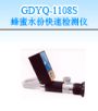 ����ˮ�ֿ��ٙz�y(c��)�x,��̖(h��o):GDYQ-1108S,Ʒ��:����•С���Z