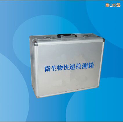 唐山微生物快速檢測箱