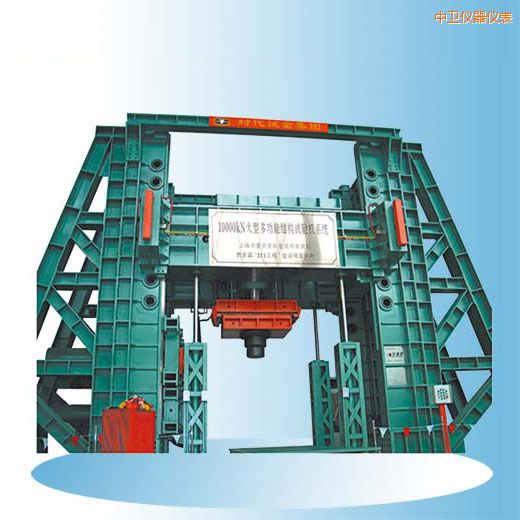 中衛(wèi)時代微機(jī)控制電液伺服多功能結(jié)構(gòu)試驗機(jī)